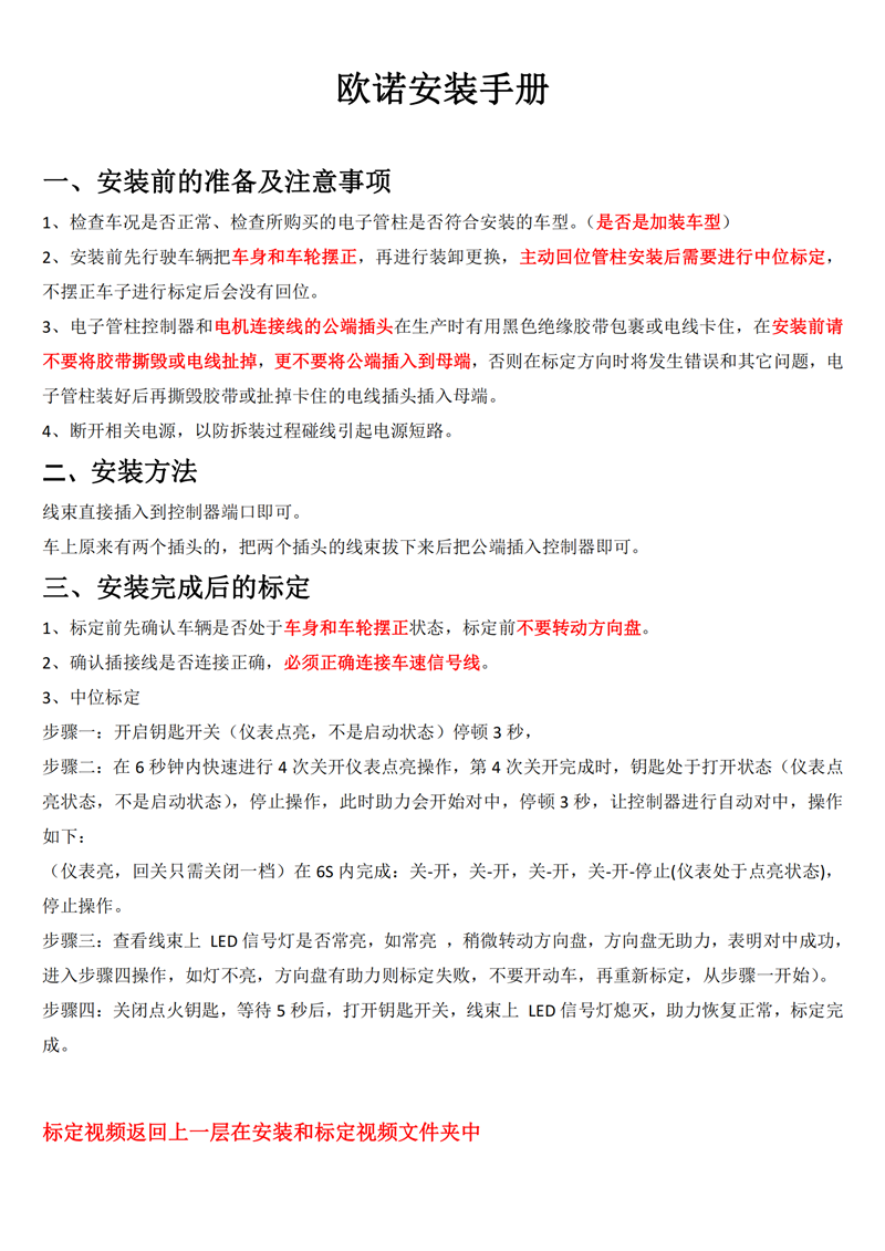 欧诺安装手册_00.png