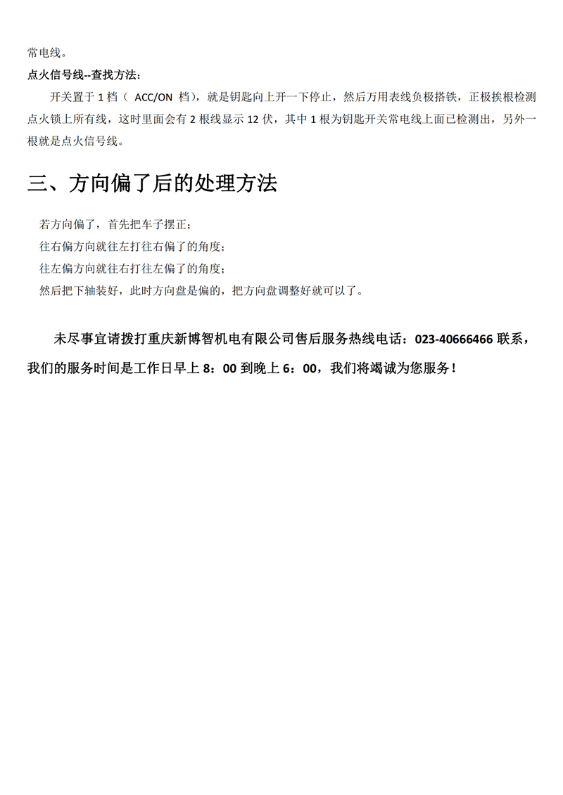 Y303长安星卡安装手册_01.png