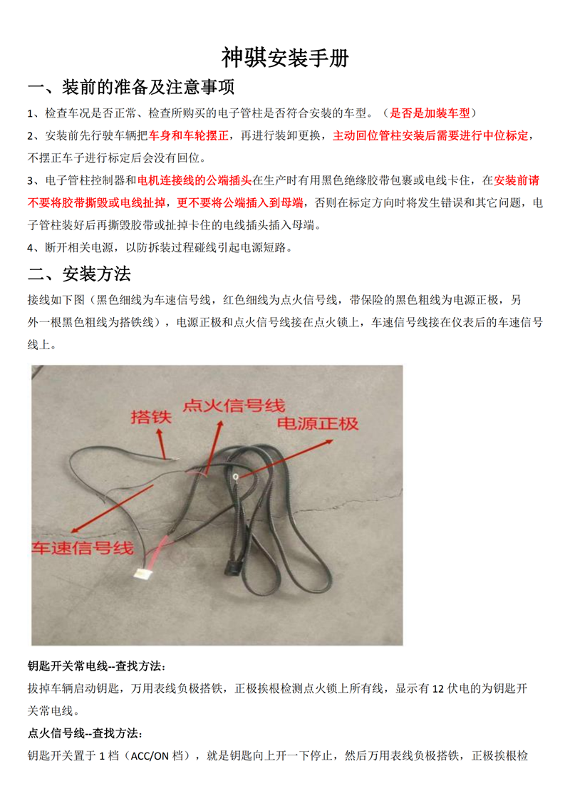 神骐安装手册_00.png